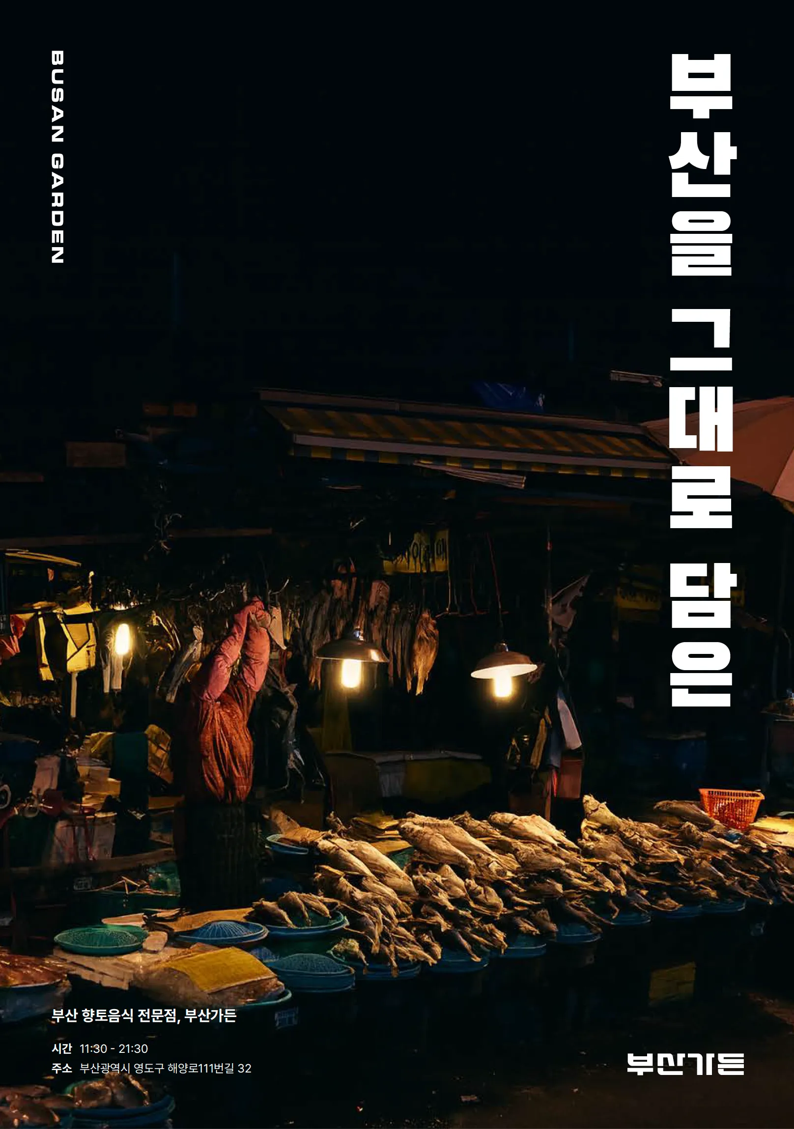Busan Garden 16